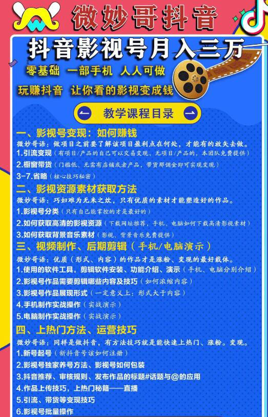 （1183期）教你如何打造抖音影视号，让人人做到月入3万！（视频课程）完结-韬哥副业项目资源网