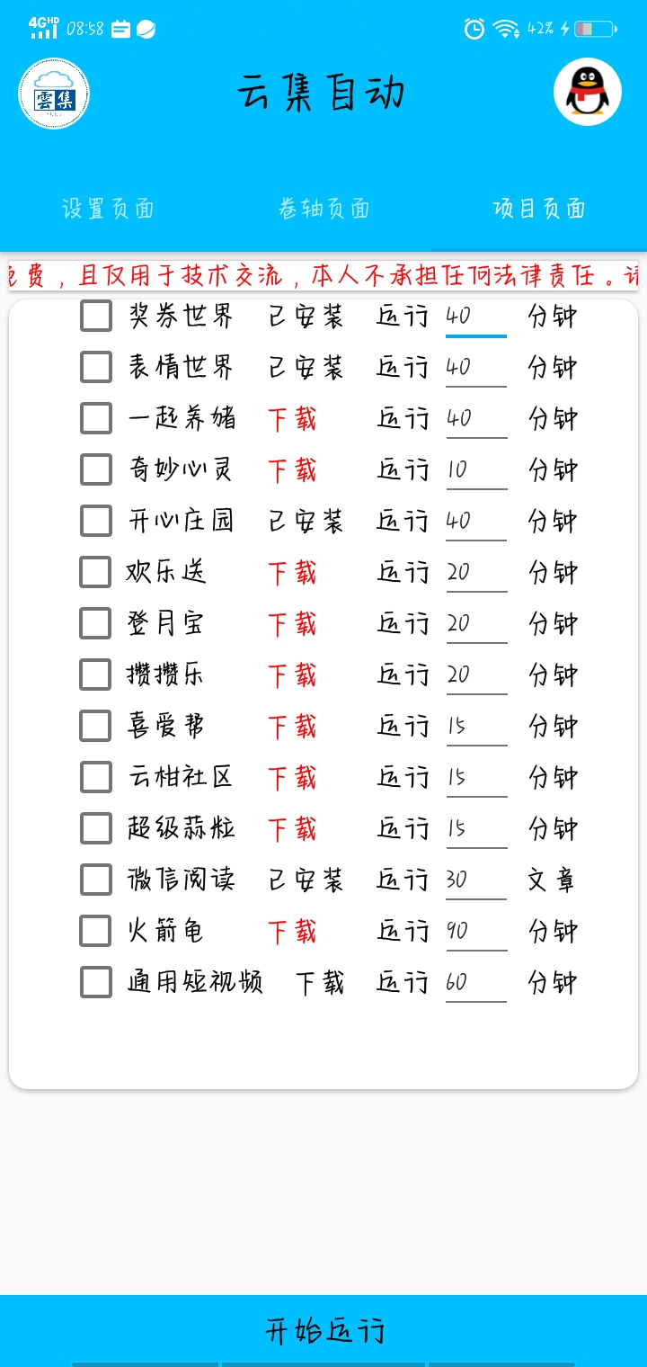 （3922期）最新云集自动卷轴全自动挂机项目，单号一天100+【详细教程+永久脚本】-韬哥副业项目资源网