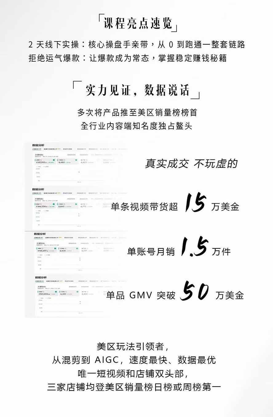 图片[2]-AIGC×TikTok美区短视频带货线下课；两天一夜完整回放，12小时高清视频收录头部操盘手全流程教学-韬哥副业项目资源网