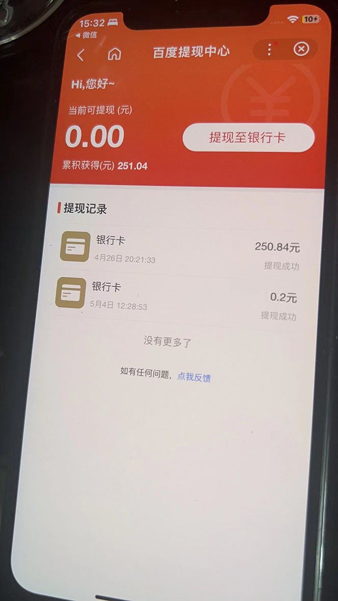 （5978期）某度问答账号封禁提现方法，有人帮别人提现月入过万【随时和谐目前可用】-韬哥副业项目资源网