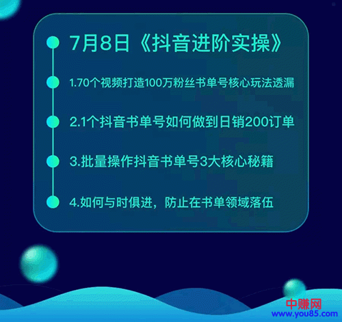 （952期）《抖音书单带货集训》快速做出100个自动赚钱书单号 1个号日销200单（28课）