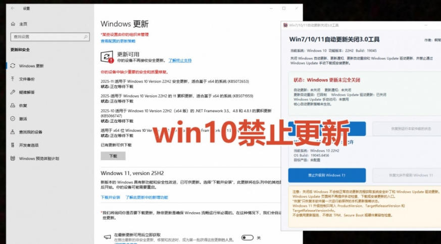 Windows7/10/11系统禁止更新工具来了！仅400KB，一键禁止系统更新和恢复更新，小巧好用-韬哥副业项目资源网