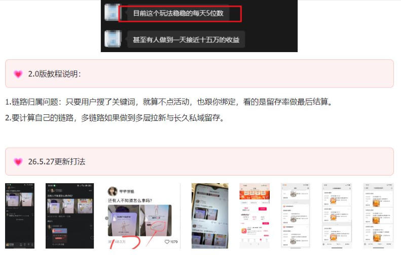 KS项目2.0期-拆本周结1W项目思路，几张图撬动流量群体，真的生猛-韬哥副业项目资源网