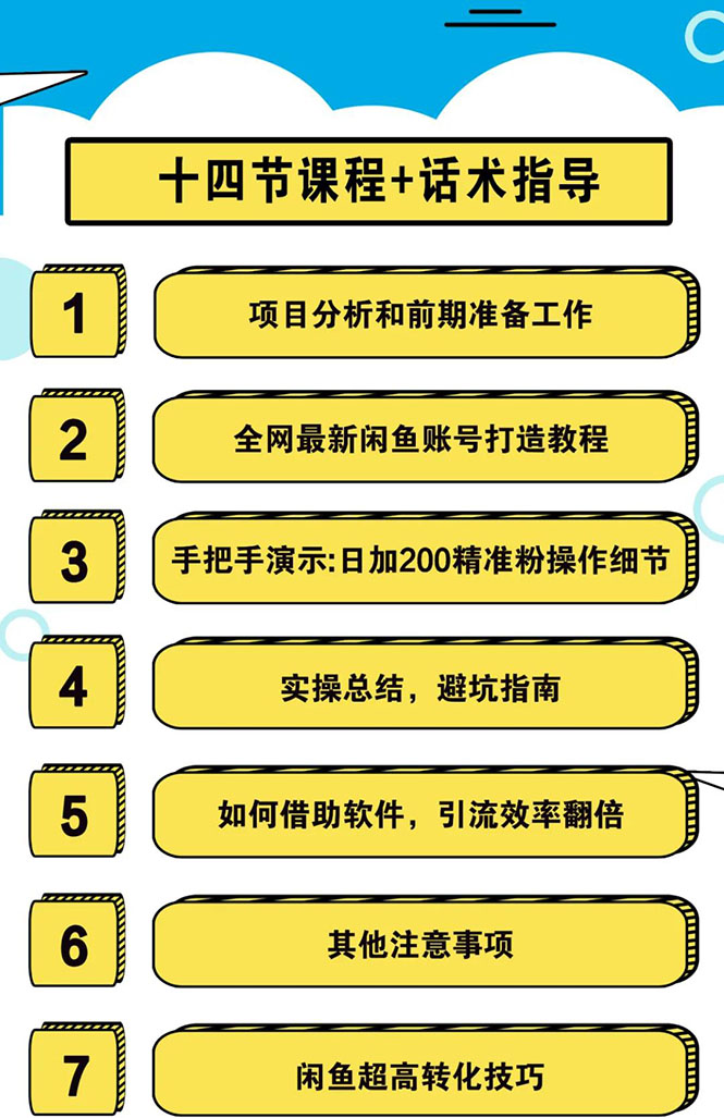 (1534期)实战闲鱼被动引流4.0技术,坐等粉丝来找你,实操演示日加200+精准粉