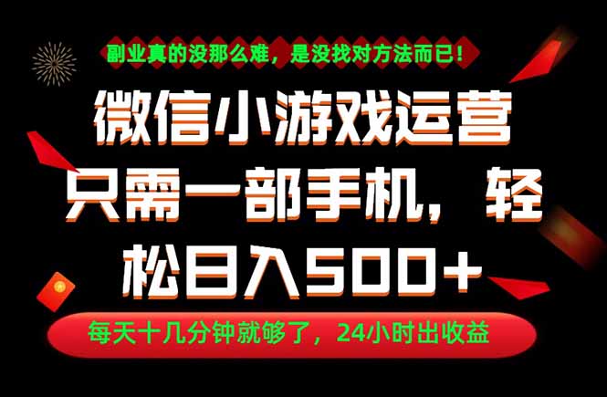 副业首选!一部手机轻松日入500+,每天十几分钟就够了,长期稳定!-韬哥副业项目资源网