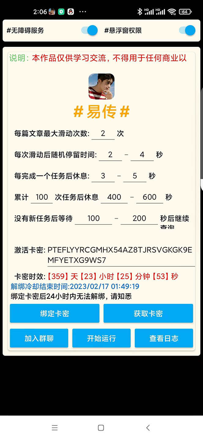 (4918期)外面收费188的易赚全自动挂机脚本,单机日入10-20+【永久脚本+详细教程】
