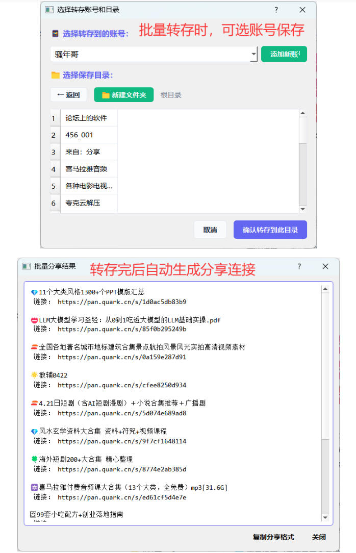 夸克网盘批量文件重命名,批量转存、批量分享、批量复制,内置AI功能-韬哥副业项目资源网
