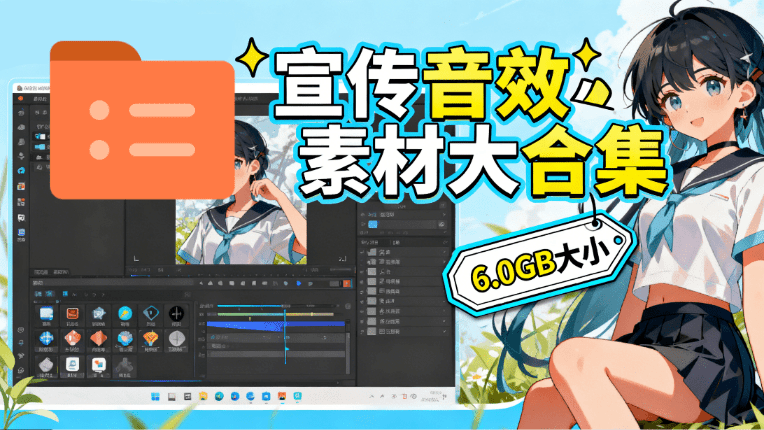 图片[1]-某宝付费购买，常用6G音效合集！970+首宣传片背景音乐，无版权可商用大气素材，分类清晰，高质量内容-韬哥副业项目资源网