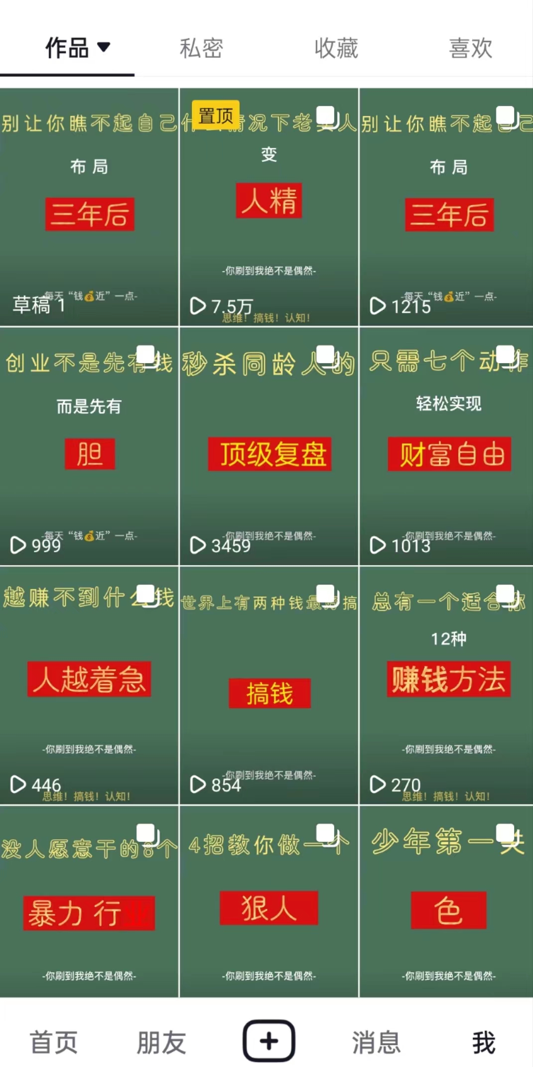 （5519期）抖音图文引流 矩阵操作 一天100+创业精准粉（5节视频课+素材模板）-韬哥副业项目资源网