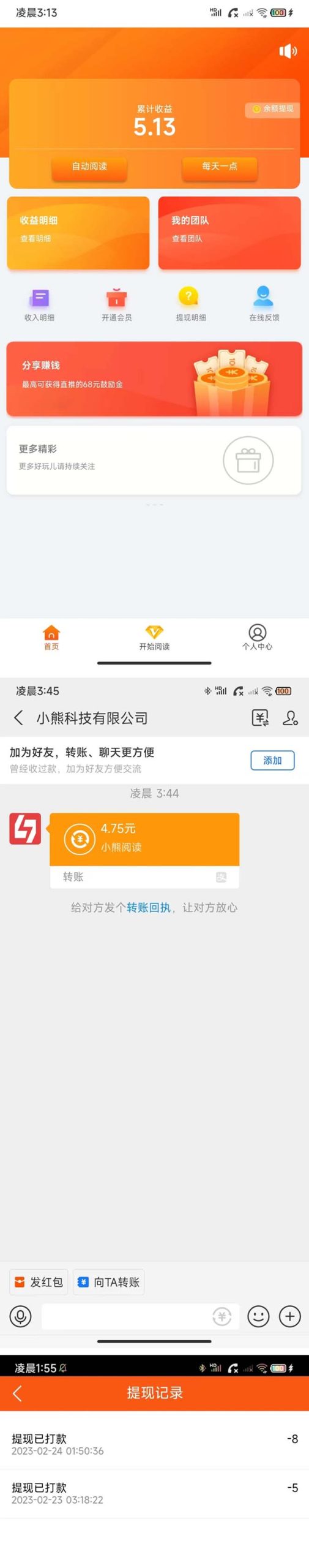 （4985期）小熊阅读全自动挂机项目，后台挂机运行，单号日入5-10+【软件+操作教程】-韬哥副业项目资源网