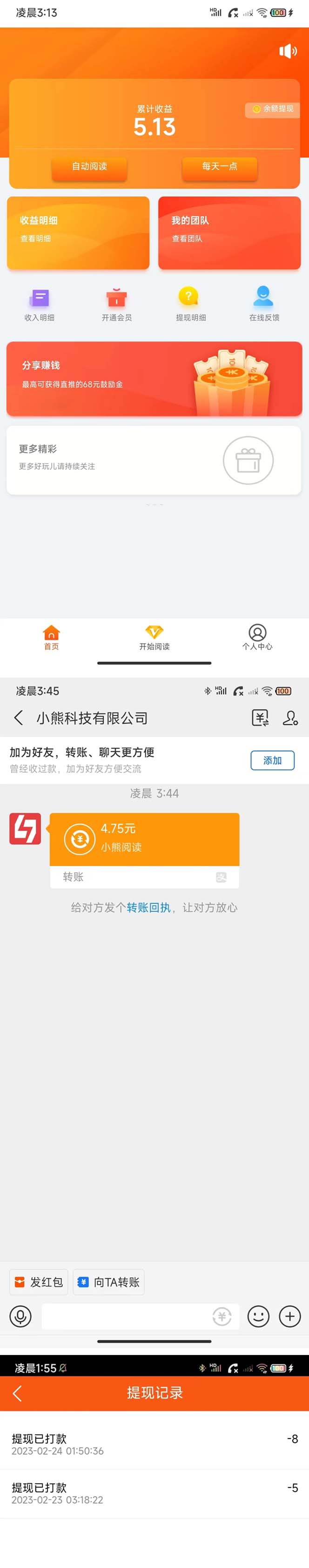 (4985期)小熊阅读全自动挂机项目,后台挂机运行,单号日入5-10+【软件+操作教程】