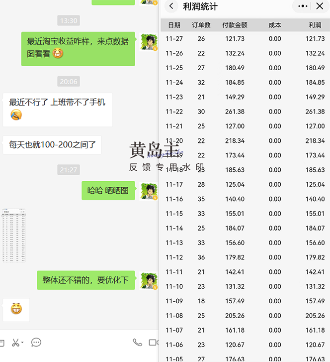 (4587期)黄岛主《淘宝蓝海虚拟项目陪跑训练营6.0》每天纯利润200到1000+纯实战课