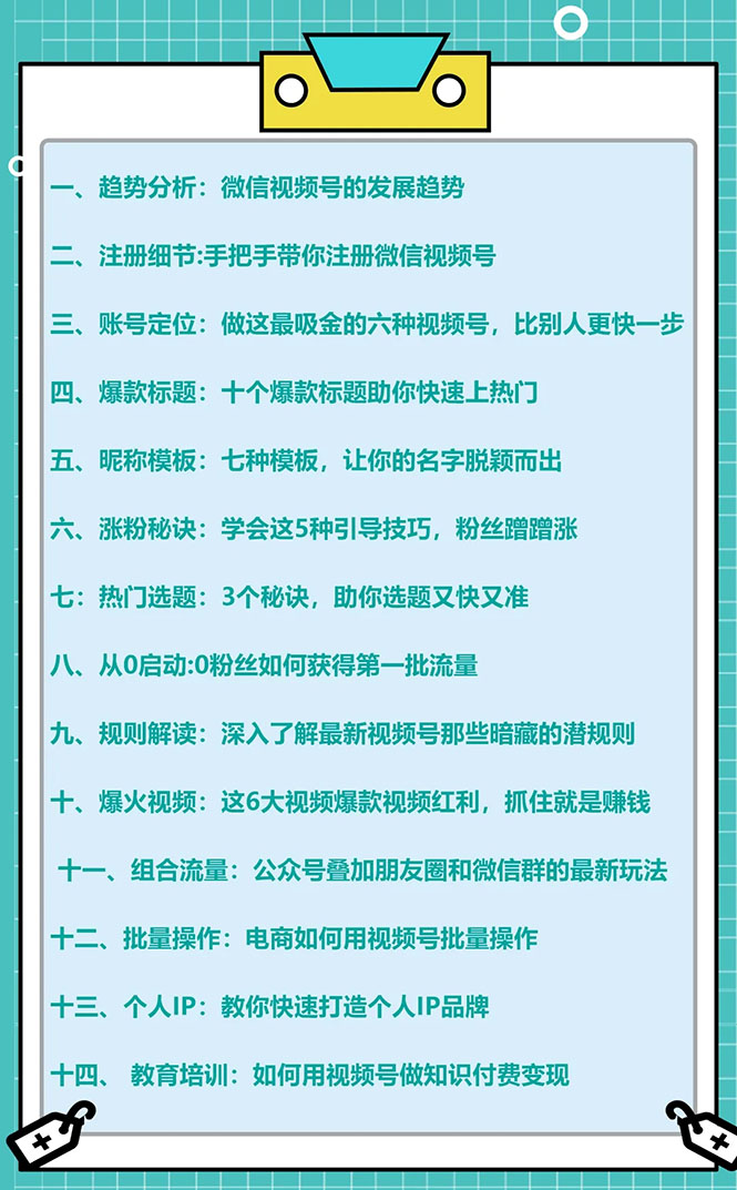 (1592期)视频号运营实战课,带你深度入手微信视频号4.0,零基础手把手实操操作!