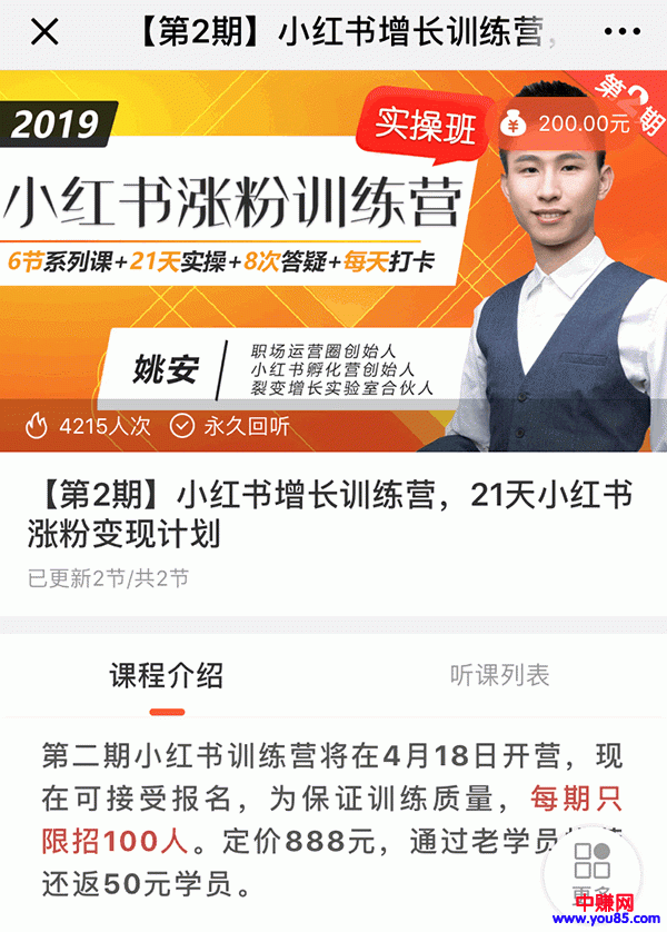 （934期）小红书增长训练营-第2期，21天小红书涨粉变现计划（全套课程）