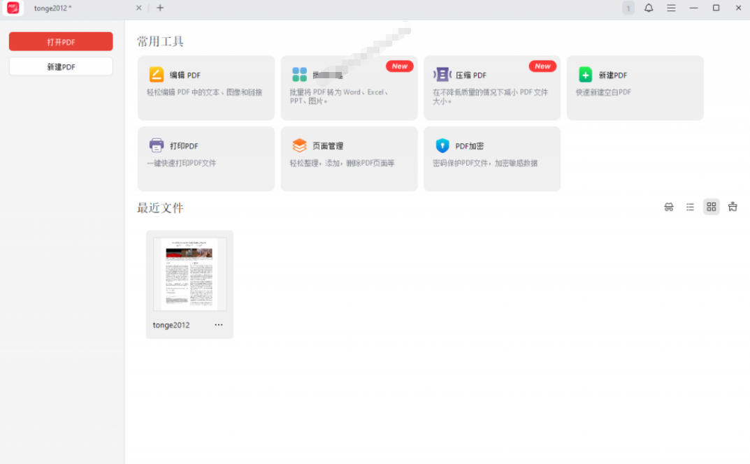100%完美免费神器！一站式多功能PDF软件，支持PDF格式转换压缩编辑等，简约无广告，太Nice了JOPDF-韬哥副业项目资源网