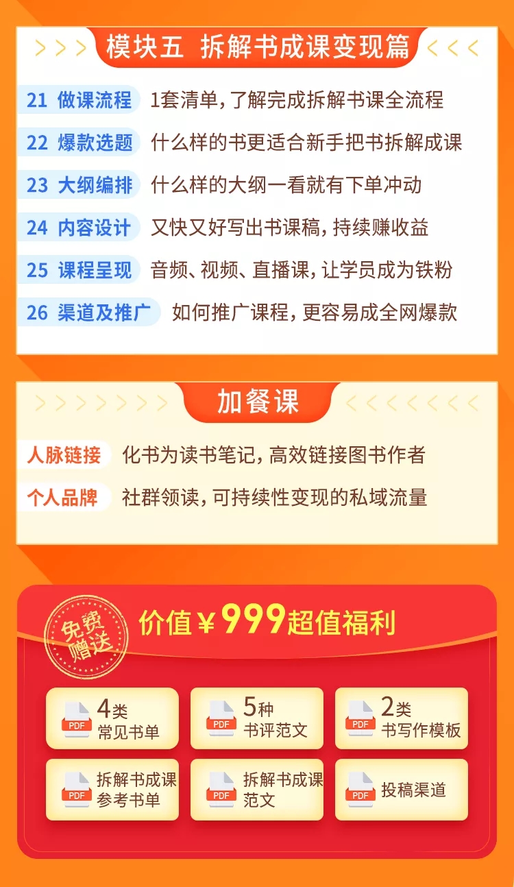 （1618期）读书变现营，每天半小时，把读过的书统统变成钱【赠999元大礼包】-韬哥副业项目资源网