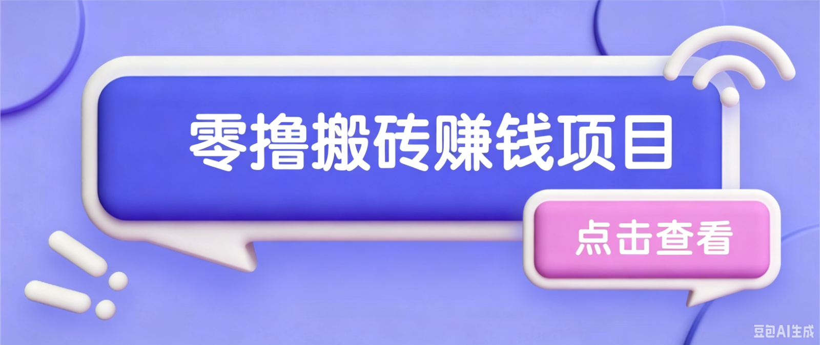 夕夕搬砖项目，零门槛看完就能上手，只需一部手机轻松日收30+-韬哥副业项目资源网