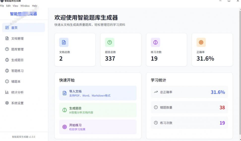 Windows智能题库生成器!导入文档一键生成题库和答案,并支持刷题模式,教师及学生必备工具原创-韬哥副业项目资源网