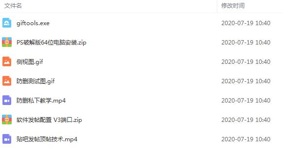 （1428期）2020最新防删图技术教学+贴吧发帖顶帖技术（实操视频）附软件+配置-韬哥副业项目资源网
