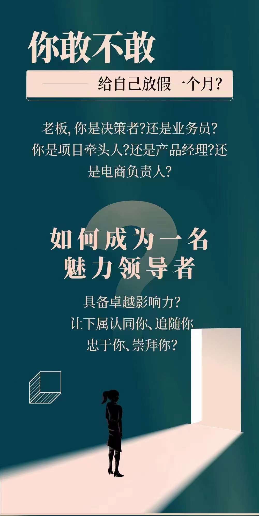 （3970期）新商业时代·魅力领导成长大课：如何成为一名魅力领导者（26节课时）