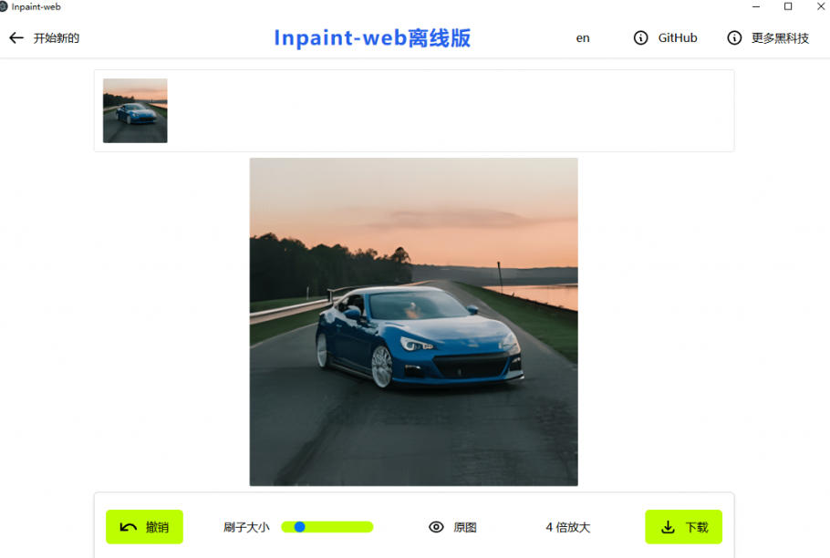 本地离线处理，4倍图片超分+AI涂抹去水印！Github上热门神器，免费高清修复图一键搞定！Inpaint-Web-韬哥副业项目资源网
