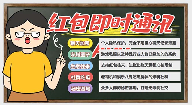 图片[1]-（6395期）外面搭建一套4K+的红包即时通讯（H5+安卓+IOS)客户端视频教程-韬哥副业项目资源网