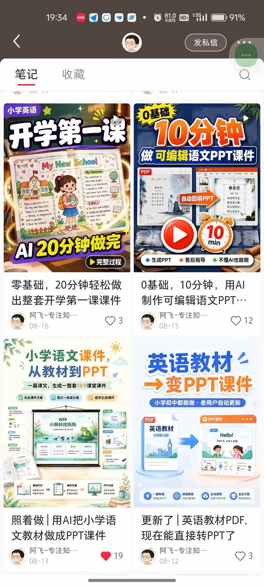 (20542期)AI教辅生产系统实战课|教材一键生成PPT+教案+逐字稿,小红书原创课件制作+卖虚拟资料课件赚钱 (20542期)AI教辅生产系统实战课|教材一键生成PPT+教案+逐字稿,小红书原创课件制作+卖虚拟资料课件赚钱