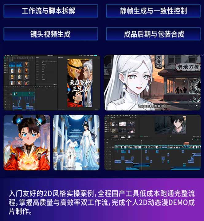 AI漫剧硬核课：巨日禄+豆包+即梦+可灵+Vidu+剪映：一套课玩转国产工具，低成本产出爆款漫剧-韬哥副业项目资源网