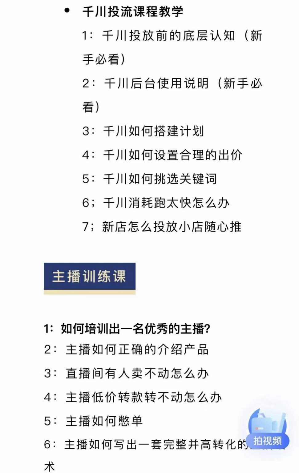 （2378期）月销千万抖音直播起号 自然流+千川流+短视频流量 三频共震打爆直播间流量-韬哥副业项目资源网