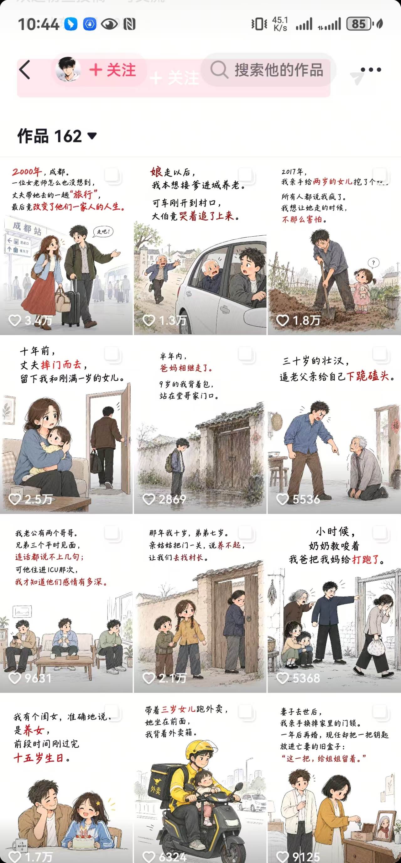 （20584期）抖音9W粉博主一只漫仔图文漫画课：爆款拆解+文案提取+提示词生成+批量出图，掌握图文视频制作变现流程