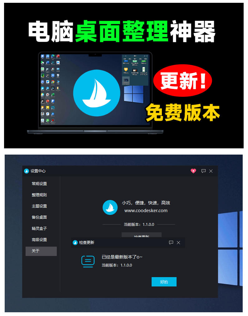 5M不到的免费软件，让Windows桌面一键清爽！Github免费版，再次更新，电脑桌面神器酷呆桌面-韬哥副业项目资源网