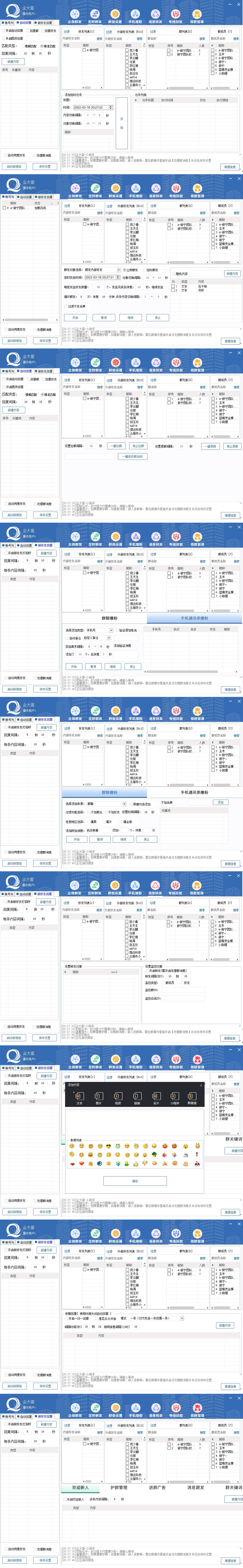 (4004期)企业微信多功能营销高级版,批量操作群发,让运营更高效