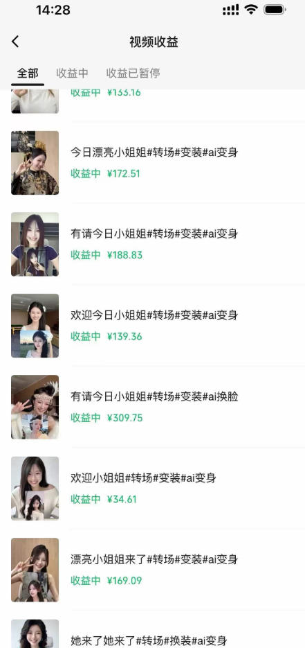 某大佬Ai变装教程，制作简单，几分钟一个作品，多平台发布撸收益-韬哥副业项目资源网