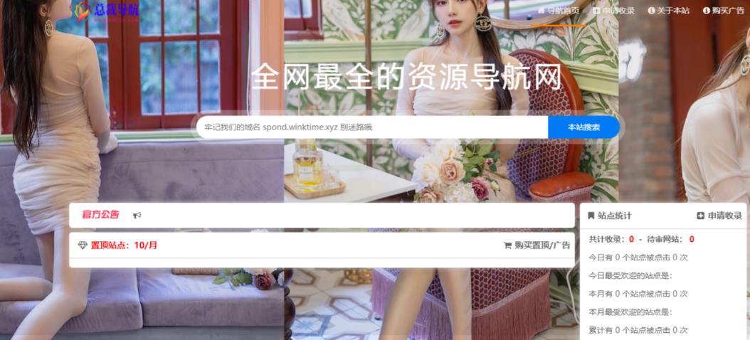 （5604期）总裁导航系统2023最新开源版，简洁清爽的页面值得你前来体验【源码+教程】-韬哥副业项目资源网