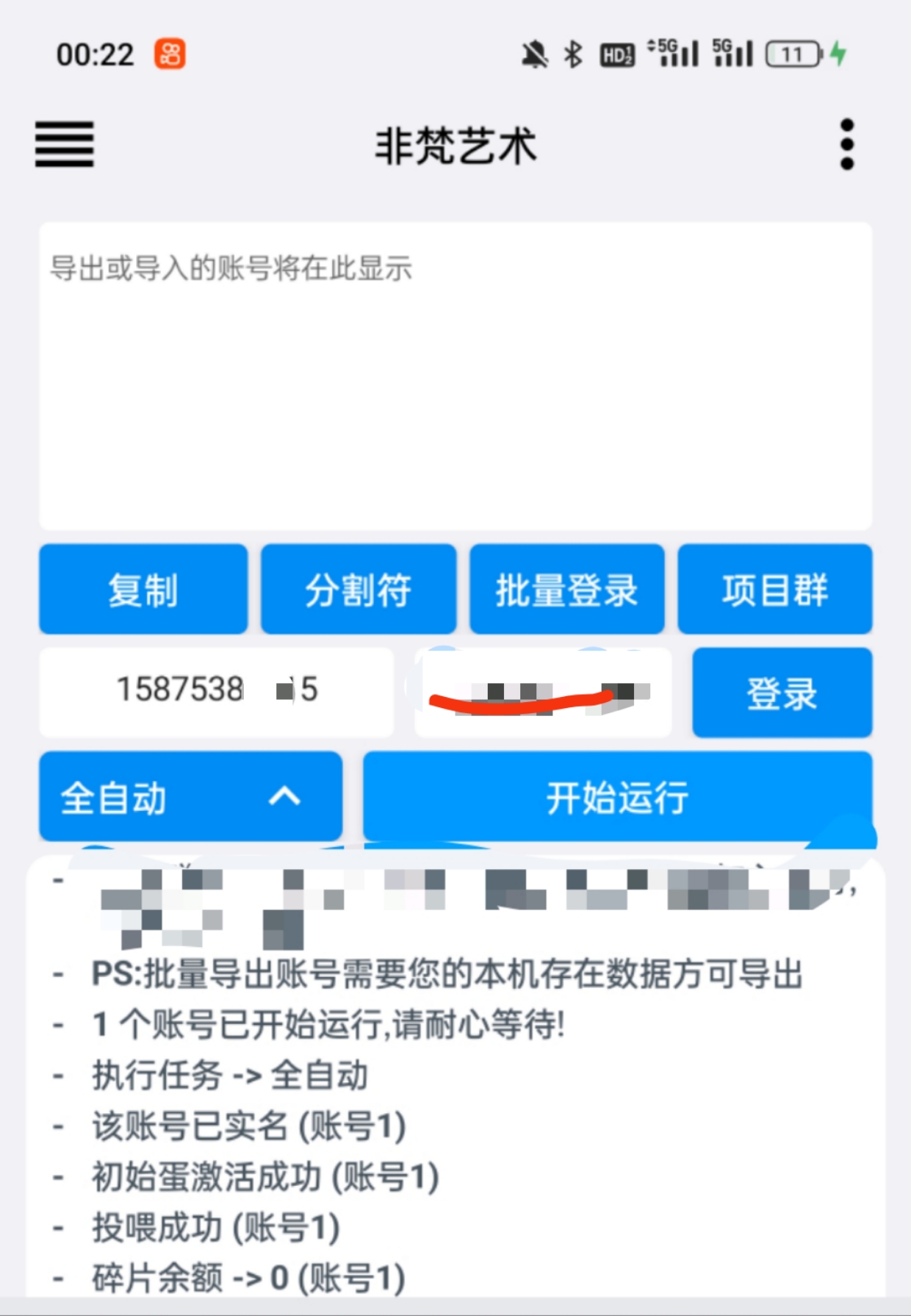（6011期）单号300+左右的非梵艺术全自动协议全网首发，多号无限做号独家项目打金-韬哥副业项目资源网