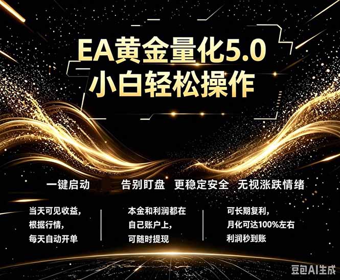 最新AI量化交易5.0，小白轻松操作，绿色稳定！日入1000+-韬哥副业项目资源网