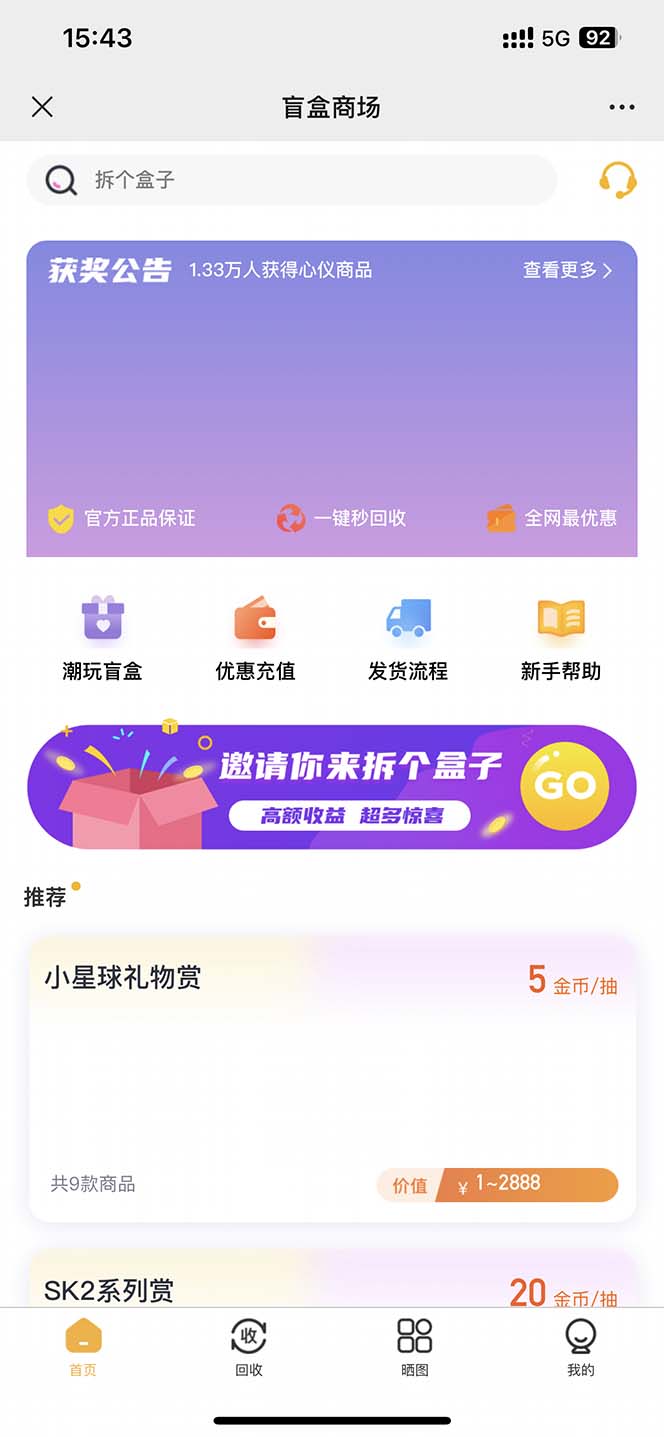 （4942期）外面卖188抖音最火数码盲盒项目，自己搭建自己玩【全套源码+详细教程】-韬哥副业项目资源网