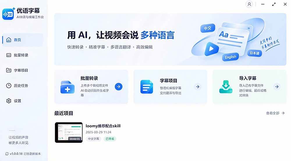 （20728期）剪映会员不用再开了？视频字幕一键生成加翻译，本地离线运行，完全免费，超快速高精度，字幕大师-韬哥副业项目资源网