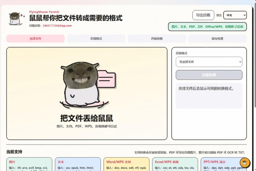 鼠鼠这次我立功啦！Windows格式问题不要慌，开源鼠鼠格式转换工具来帮忙，Github热门宝藏工具-韬哥副业项目资源网