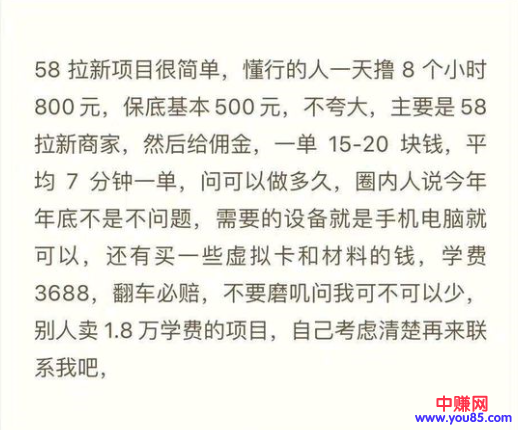 （949期）58拉新项目，每天6-8小时 保底500元收益，可无限复制【视频+工具+文档】-韬哥副业项目资源网