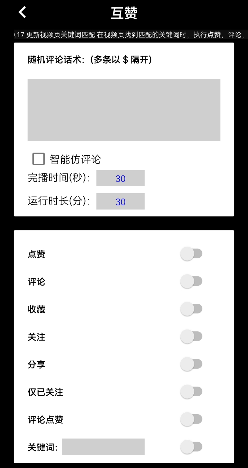 （4751期）【引流必备】外面收费198的最新抖音全自动养号涨粉黑科技神器【脚本+教程】-韬哥副业项目资源网