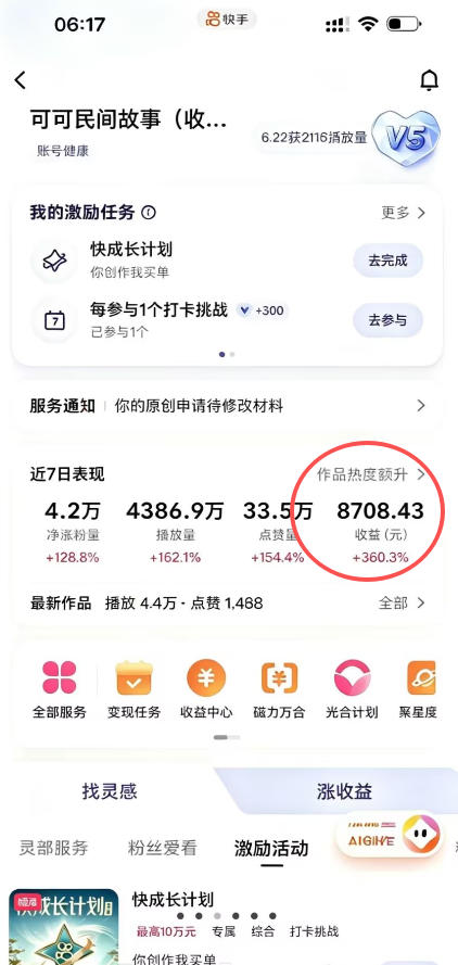 某大佬的AI民间故事教学，伙伴计划+光合计划+分成计划+收徒商单等多种收益，跟着实操就能快速落地变现-韬哥副业项目资源网