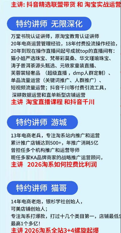 抖音与淘宝实战运营线下课·第二期，抖音精选联盟带货和淘宝实战运营-韬哥副业项目资源网