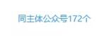 （1600期）西风说钱·单体如何注册100个公众号，主体被封如何继续注册公众号？-韬哥副业项目资源网