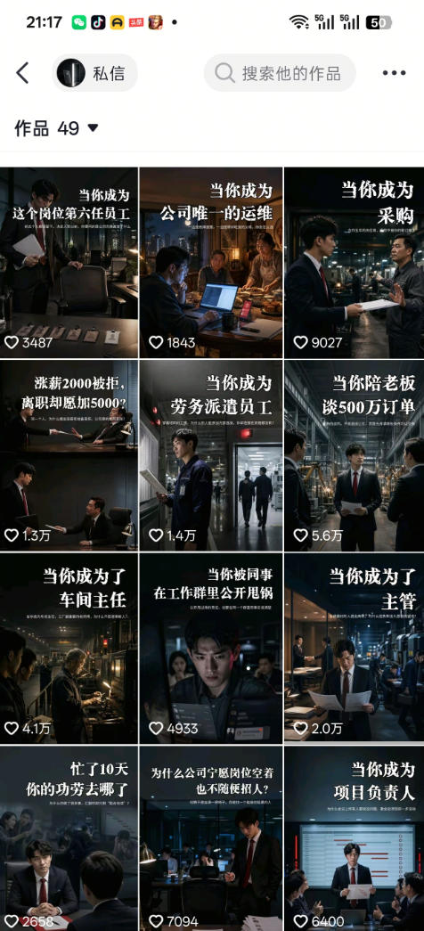 抖音16W粉丝博主规则门禁的AI职场认知动画教学,从赛道定位、账号包装,到文案创作、配音定制、AI成片,解锁抖音精选收益-韬哥副业项目资源网