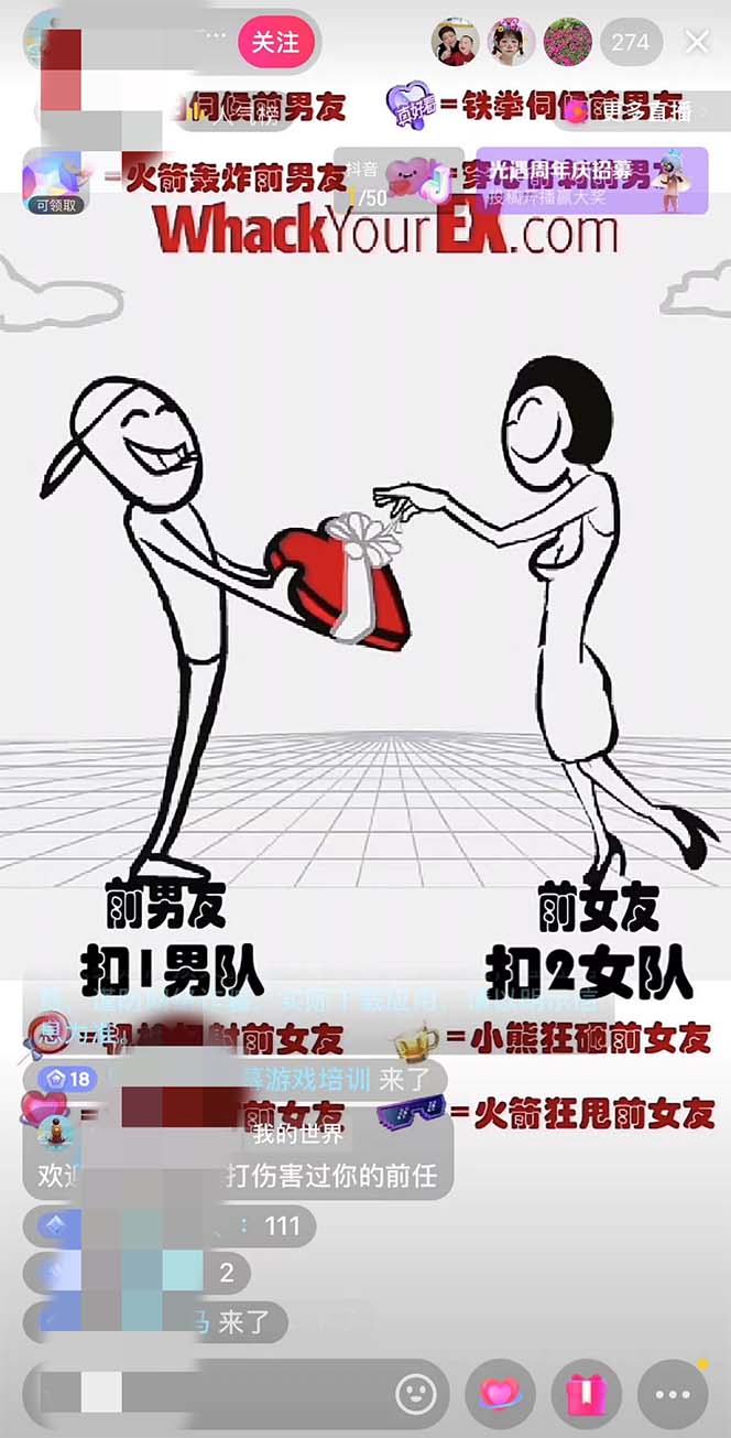 （6337期）抖音最火无人直播玩法暴打前任弹幕礼物互动整蛊小游戏 (游戏软件+开播教程)-韬哥副业项目资源网
