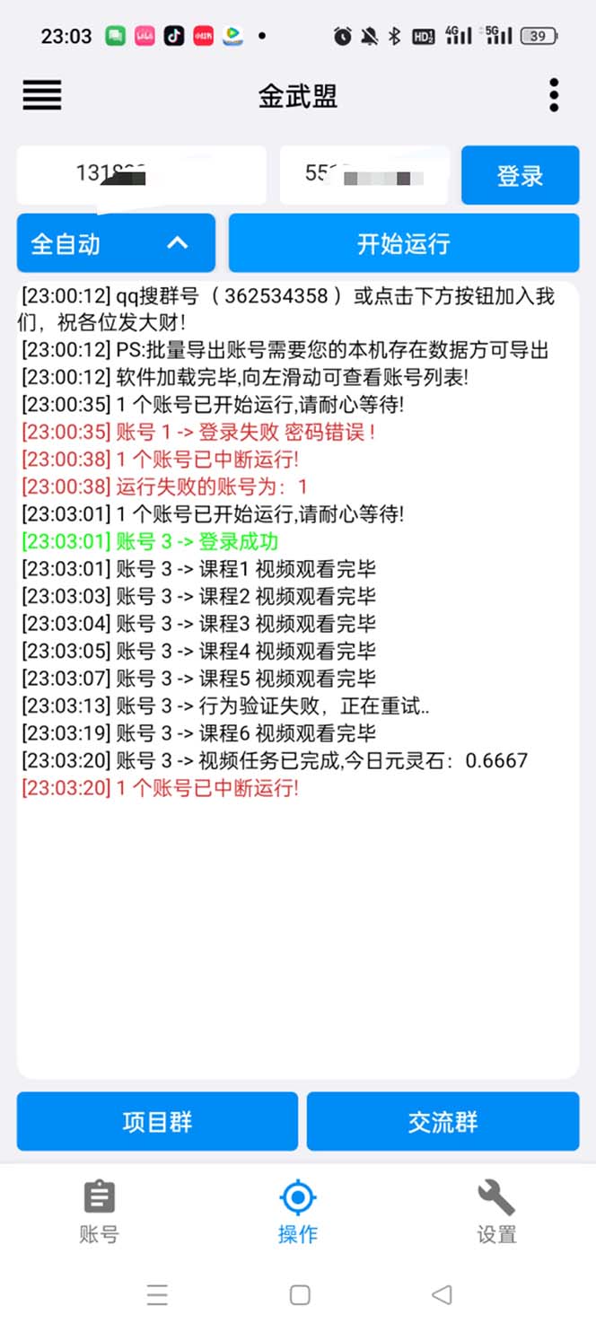 （6163期）单号200+左右的金武盟全自动协议全网首发：多号无限做号独家项目打金-韬哥副业项目资源网