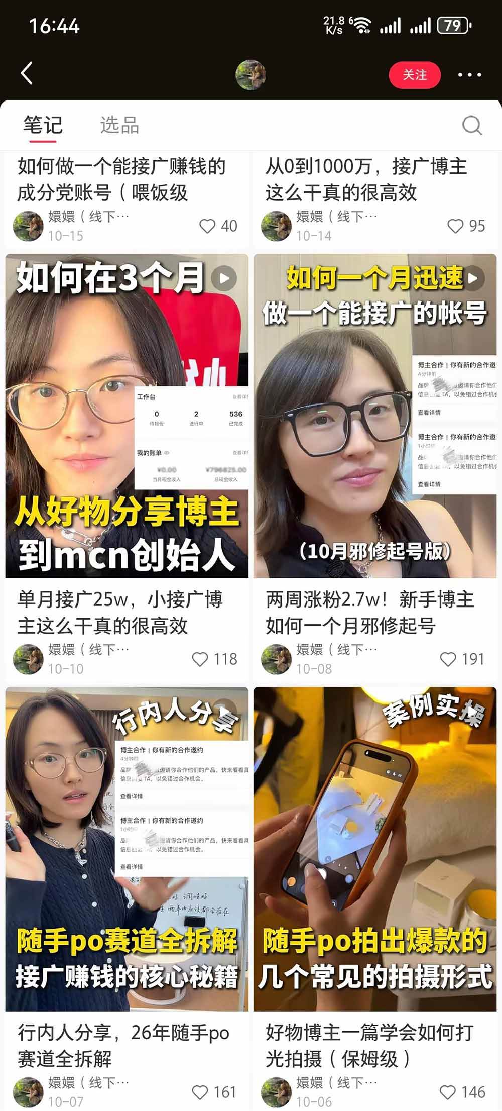 （21145期）【无水印】小红书随手PO好物分享训练营：拆解成分解析、静物展示、手持拍摄与图文视频，打通起号、种草和带货全流程-韬哥副业项目资源网
