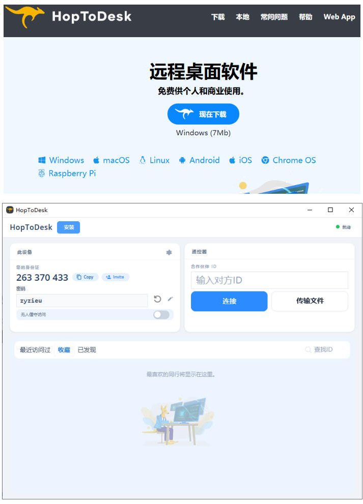 开源桌面远程工具，远超收费版本！免费供个人和商业无限使用，全平台支持，桌面远程控制HopToDesk-韬哥副业项目资源网
