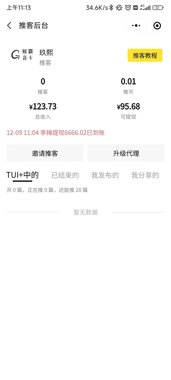 （4524期）外面卖价值288的推文刷量协议软件，支持批量操作【永久脚本+详细教程】-韬哥副业项目资源网